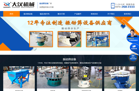 振动筛设备-新乡市大汉振动机械有限公司