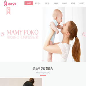 妈咪宝贝0-3岁专业托育早教
