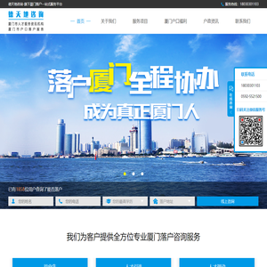 厦门德天地科技有限公司-厦门户口政策,厦门落户,厦门户口代办,厦门落户政策,厦门岛内户口迁到岛外,厦门户口咨询厦门户口迁入条件,怎么办理厦门户口,厦门落户条件,厦门户口办理流程,落户厦门条件,怎么落户厦门