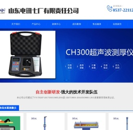 山东电讯七厂有限责任公司
