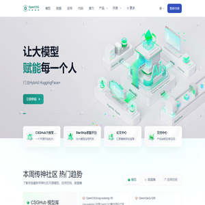 OpenCSG(开放传神) 打造 Hybrid Huggingface plus 开源社区 开放传神 OpenCSG 传神社区 官网
