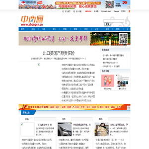 中商网_打造中国商业资讯最全面的平台