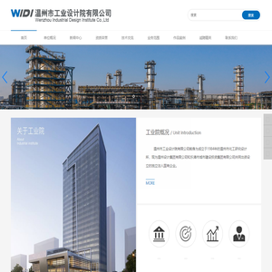 温州市工业设计院有限公司