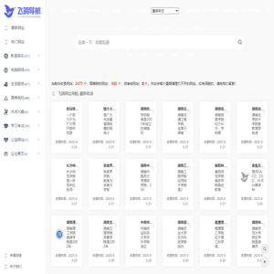 飞鸽网址导航-飞鸽导航|网址导航|网站导航|高校网址导航|实用网址大全|
