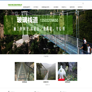 玻璃栈道,玻璃吊桥,栈道吊桥施工安装-石家庄中奥工程技术有限公司