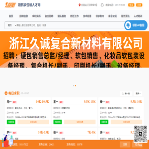 领航软包装人才网（中国软包装人才网）