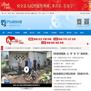 首页-巴东网络电视