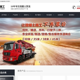 搅拌天泵|搅拌臂架泵|搅拌泵车|搅拌车载泵|湿喷台车_湖南天拓重工机械有限公司