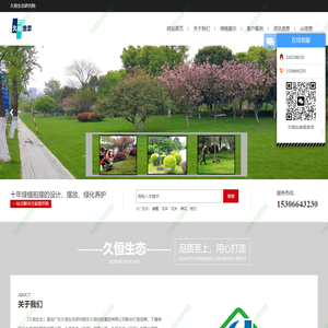 「久恒生态」专业花卉绿植租摆及绿化养护公司