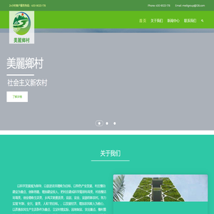 美丽乡村,美丽乡村文化产业有限公司