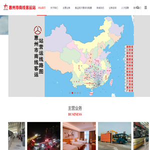惠州市南线客运站运营有限公司