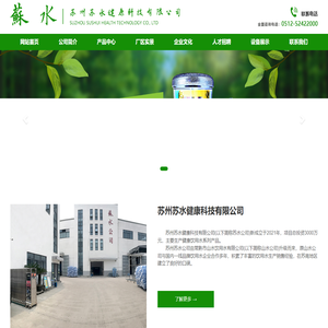 苏水_苏州苏水健康科技有限公司