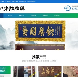 牌匾厂家-牌匾定做-牌匾雕刻-门头牌匾-北京牌匾生产厂家