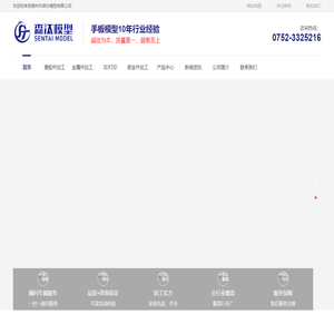 惠州手板厂_手板模型_手板加工_惠州市森汰模型有限公司