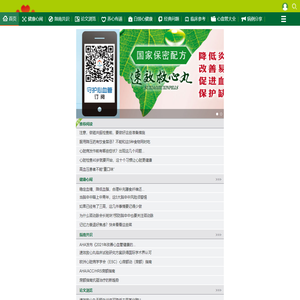 守护心血管