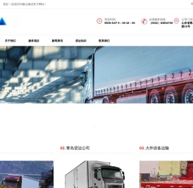 青岛货运公司_青岛物流专线_青岛往返回程车-青岛楼山物流货运有限公司