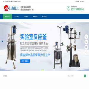 高压反应釜-磁力搅拌反应釜-聚合釜-锆反应釜-晶化釜-威海汇鑫化工机械有限公司