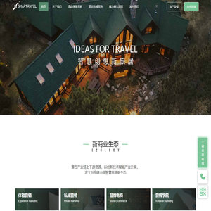 慧订-智慧旅居新生态建构者