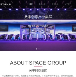 SPACE GROUP | 时空科技集团