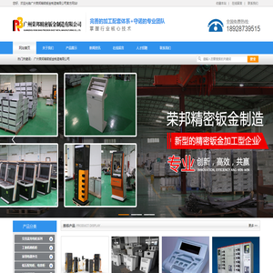 广州荣邦精密钣金制造有限公司 广州荣邦精密钣金制造有限公司