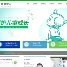 中山瑞康医学检验有限公司  瑞康  中山瑞康