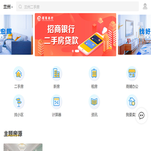 兰州二手房_租房_新房价格_宏辉房产