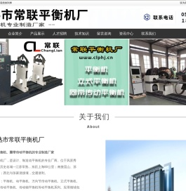 平衡机-动平衡机-立式平衡机-常熟市常联平衡机厂