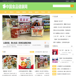 中国食品健康网