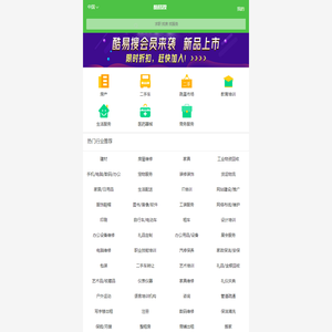 酷易搜网移动版-免费分布信息,分类信息平台