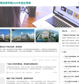 广州白云工商技师学院2025年招生简章-广州技校升学网