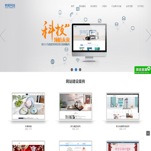 潮州市韩家网络科技有限公司|潮州网站建设|潮州活动策划|潮州网络营销
