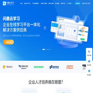 企业培训系统_e-learning_企业在线学习平台_企业培训方案_问鼎云学习官网