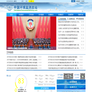 中国环境监测总站