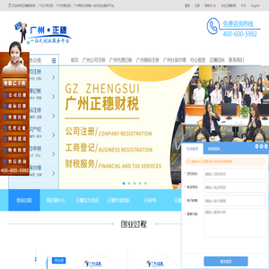 广州正穗财税公司-提供公司注销、商标注册、记账报税等一站式服务