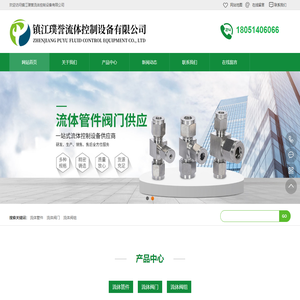 流体管阀件-流体管接头-仪表管件阀门-镇江璞誉流体控制设备有限公司
