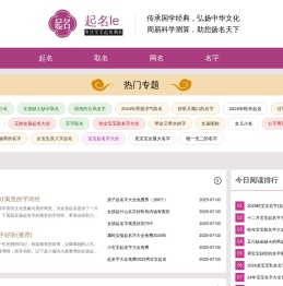 起名乐_2025最新起名取名大全网