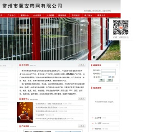 江苏护栏网_常州筛网_常州冲孔网_常州网片_常州市冀安筛网有限公司