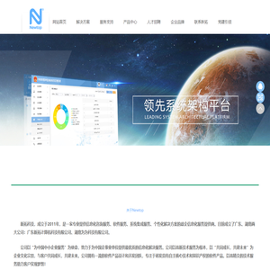 新拓科技 - 政企信息化服务提供商
