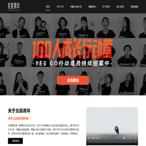 北辰青年 - 青年人社交成长与实践的聚集地