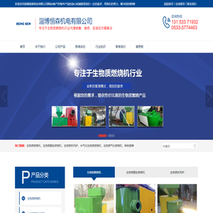 自动除铁机_半气化生物质燃烧机厂家_生物质气化燃烧机价格-淄博恒森机电有限公司