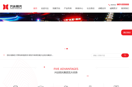 内蒙古兴达阳光实业集团