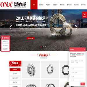 洛阳欧纳轴承有限公司