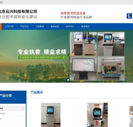 自助借还书机_图书自助借还书机_自助办证机_图书自助办证机 北京云兴科技有限公司