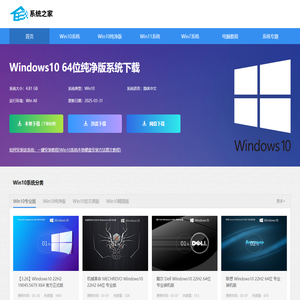 系统之家下载_Win11正式版_Win10系统专业版下载_Win7 64位旗舰版下载