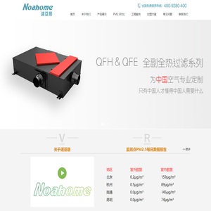 新风系统|抗霾新风|除霾新风|房地产新风|家用新风|新风工程|新风系统加盟代理-诺亚居新风系统