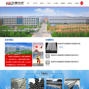 潍尔达石油机械有限公司