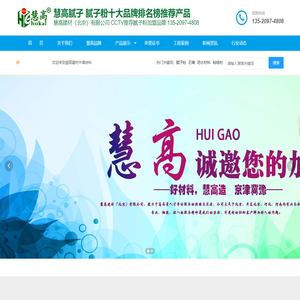 腻子粉十大品牌_内外墙生态腻子粉_嵌缝粉刷石膏_耐水腻子-慧高建材