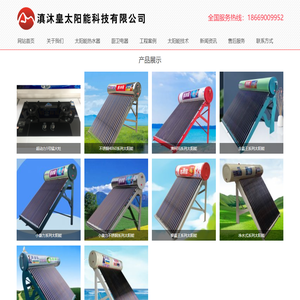 昆明太阳能厂家-云南滇沐皇太阳科技有限公司