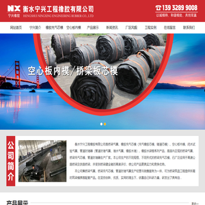 橡胶充气芯模_桥梁气囊_空心板内模_闭水试验气囊_衡水宁兴工程橡胶有限公司