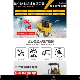 济宁路安机械有限公司,小型压路机,座驾式压路机,手扶式压路机,开槽机,小型路面机械